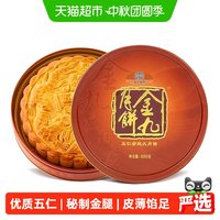 金九月饼 五仁金腿广式大月饼