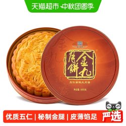 金九月饼 五仁金腿广式大月饼