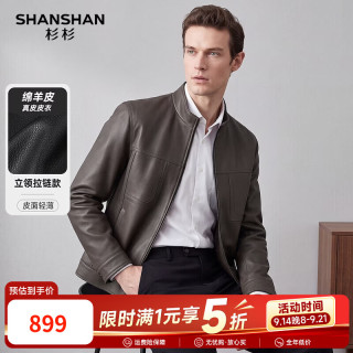 杉杉 男士绵羊皮立领皮夹克 灰咖色 5XL