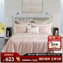 康尔馨 100支天丝凉感四件套 蜜桃粉 1.5m床(200*230cm)