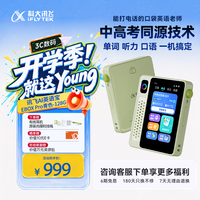 科大讯飞 EBOX Pro AI英语听力宝 128GB 青色 学习机