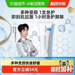 理肤泉 B5舒缓修护霜 40ml