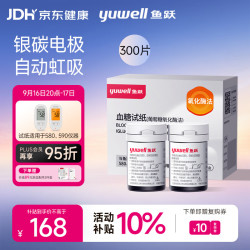 鱼跃 580/590/590B 血糖试纸 300片试纸+300支采血针