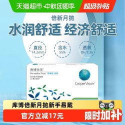库博 光学透明隐形眼镜倍明视倍新月抛6片水凝胶