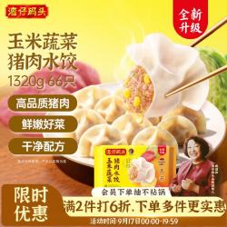 湾仔码头 玉米蔬菜猪肉水饺 1.32kg