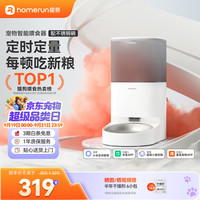 霍曼 PF20 Real 宠物智能喂食器 白色 4L 配不锈钢碗