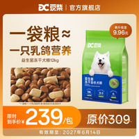 豆柴 乳鸽冻干益生菌 低敏通用型 12kg 狗粮