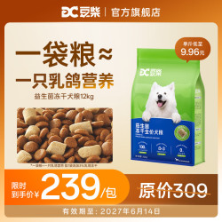 豆柴 乳鸽冻干益生菌 低敏通用型 12kg 狗粮