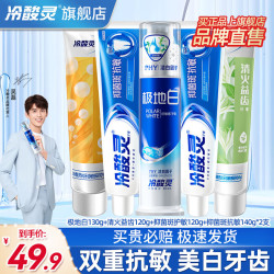 冷酸灵 抗敏感牙膏固齿护敏抑牙菌斑抗牙本质敏感清新口气多效护理家庭装 美白抗敏5支650g