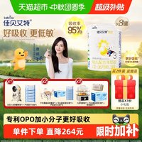 移动端：佳贝艾特 悦白系列 幼儿羊奶粉 国行版 3段 400g*8罐