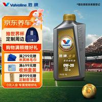 胜牌 金皇经典版 全合成机油 发动机润滑油 0W-20 SP级 GF-6 1L