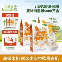 LittleFreddie Little Freddie 中欧双有机高铁低敏米粉 160g*3盒