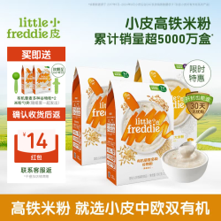 LittleFreddie Little Freddie 中欧双有机高铁低敏米粉 160g*3盒