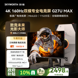 创维 F27G70U Pro MAX 1152分区QD-MiniLED 27英寸4K160Hz电竞显示器