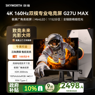 创维 F27G70U Pro MAX 1152分区QD-MiniLED 27英寸4K160Hz电竞显示器