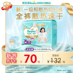 帮宝适 拉拉裤一级帮 XXXL21片 3XL