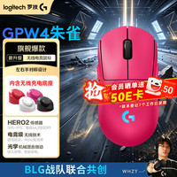 罗技 G)GPW4代小狗朱雀无线游戏鼠标充电底座套装狗屁王轻量化人体工学RGB机械宏编程随放随充续航无忧 GPW4朱雀粉色