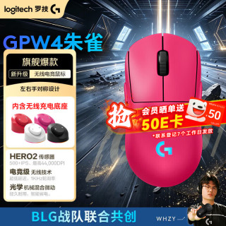 罗技 G）GPW4代小狗朱雀无线游戏鼠标充电底座套装狗屁王轻量化人体工学RGB机械宏编程随放随充续航无忧 GPW4朱雀粉色