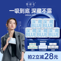 她研社 深藏blue卫生巾 240mm*40片