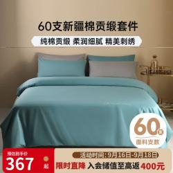 多喜爱 60支长绒棉四件套 浅醉时光蓝 1.8m床