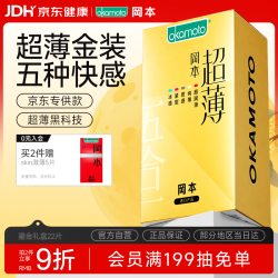 冈本 超薄尽享安全套 22片(激薄5片+纯薄7片+质感4片+紧型3片+冰感3片)