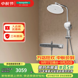 汉斯格雅 小境雨Plus飞雨沄雨小欧淋控恒温置物台花洒套装 镀铬