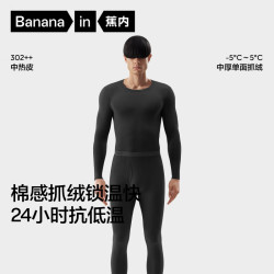 蕉内 热皮3系保暖内衣男女士秋衣秋裤套装加厚加绒秋冬 黑色 XXL