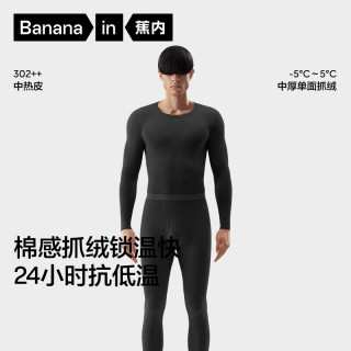 蕉内 热皮3系保暖内衣男女士秋衣秋裤套装加厚加绒秋冬 黑色 XXL