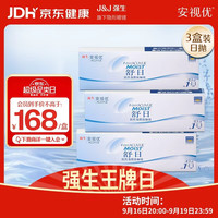 强生 安视优舒日透明隐形眼镜1200度30片*3