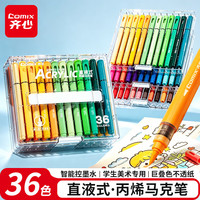 齐心 EBMK112-36 直液式软头 36色/盒 丙烯马克笔