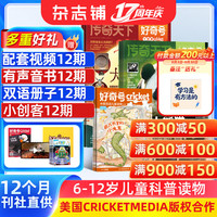 杂志铺 通识教育 儿童科普杂志