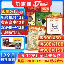 杂志铺 通识教育 儿童科普杂志