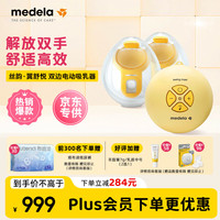 美德乐 丝韵·翼系列 双边电动吸奶器 智能版