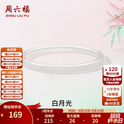 周六福 玉髓手镯 莹润 56mm