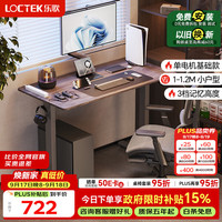 乐歌 E2 电动升降桌 灰胡桃木色 1米