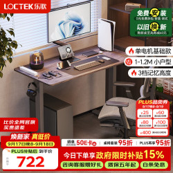 乐歌 E2 电动升降桌 灰胡桃木色 1米