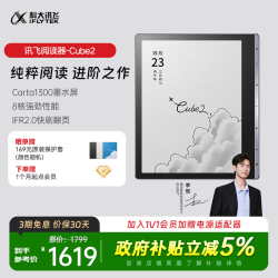 科大讯飞 阅读器Cube27英寸电子书阅读器墨水屏Cube2-墨岩灰