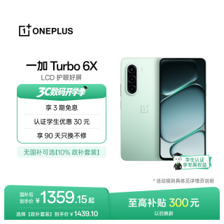 一加 Turbo 6X 7000mAh电池 踏青云 8GB+128GB 智能手机