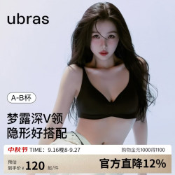 Ubras 无尺码梦露深V领文胸 小奶皮无痕透气 均码