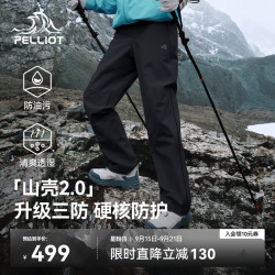 伯希和 硬壳冲锋裤男防风防水裤新款户外登山裤116302030黑L