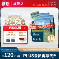 鲜朗 囤货装低温烘焙狗粮禽肉兔肉幼犬成犬通用主食冻干粮 烘焙犬粮(鸭肉梨)2kg*3