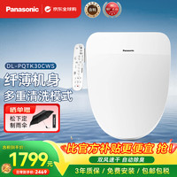 Panasonic 即热式智能马桶盖 抗菌除臭烘干 标准版
