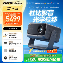 当贝 4K超高清 投影仪  X7 Max