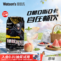 屈臣氏 苏打气泡水饮料 特调酒推荐 原味330ml*12罐