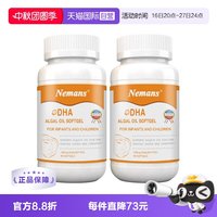 纽曼思 婴幼儿DHA藻油胶囊 90粒*2瓶