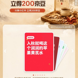 京东 分享好药材使用体验 立得200京豆（至高可领4次）