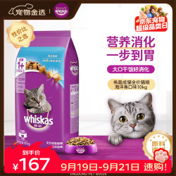 whiskas 海洋鱼味成猫猫粮 10kg