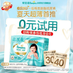 帮宝适 一级帮系列 纸尿裤 NB29片