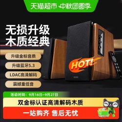 漫步者 R1700BT+ 蓝牙音箱