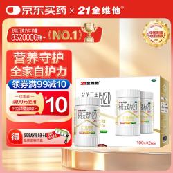 21金维他 多维元素片(21) 100片*2瓶